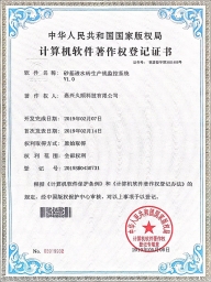 砂基透水磚生產線監(jiān)控系統(tǒng)V1